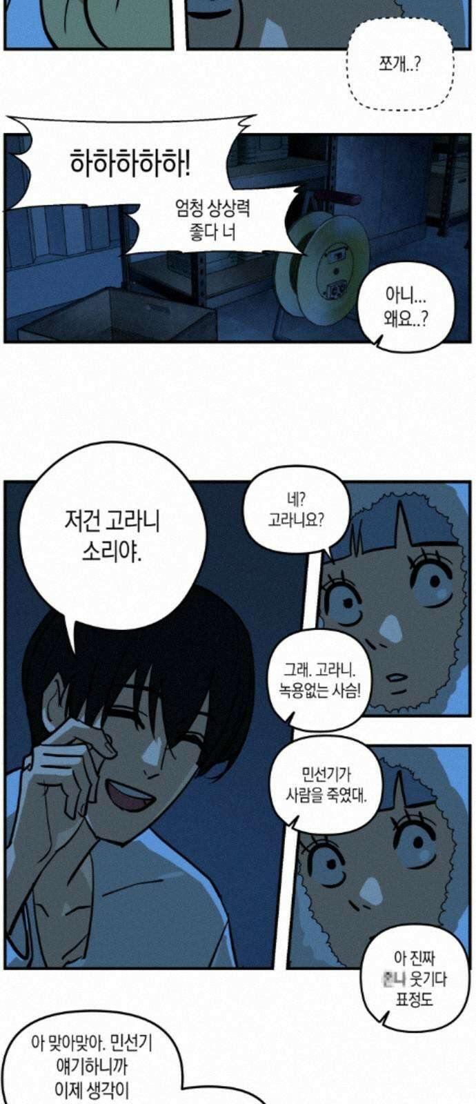 과학고 사변 010 : 옥상 창고 23