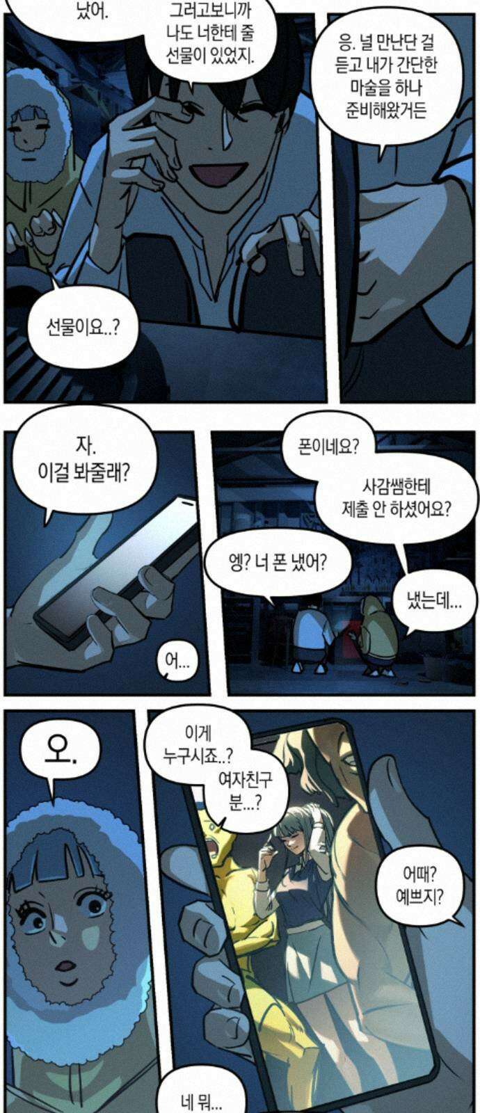 과학고 사변 010 : 옥상 창고 24