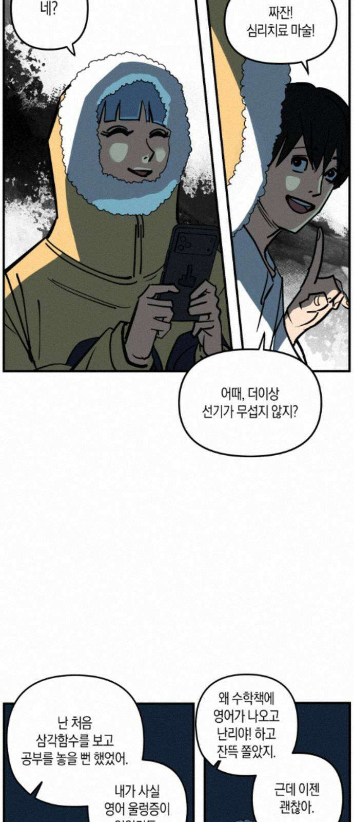 과학고 사변 010 : 옥상 창고 27