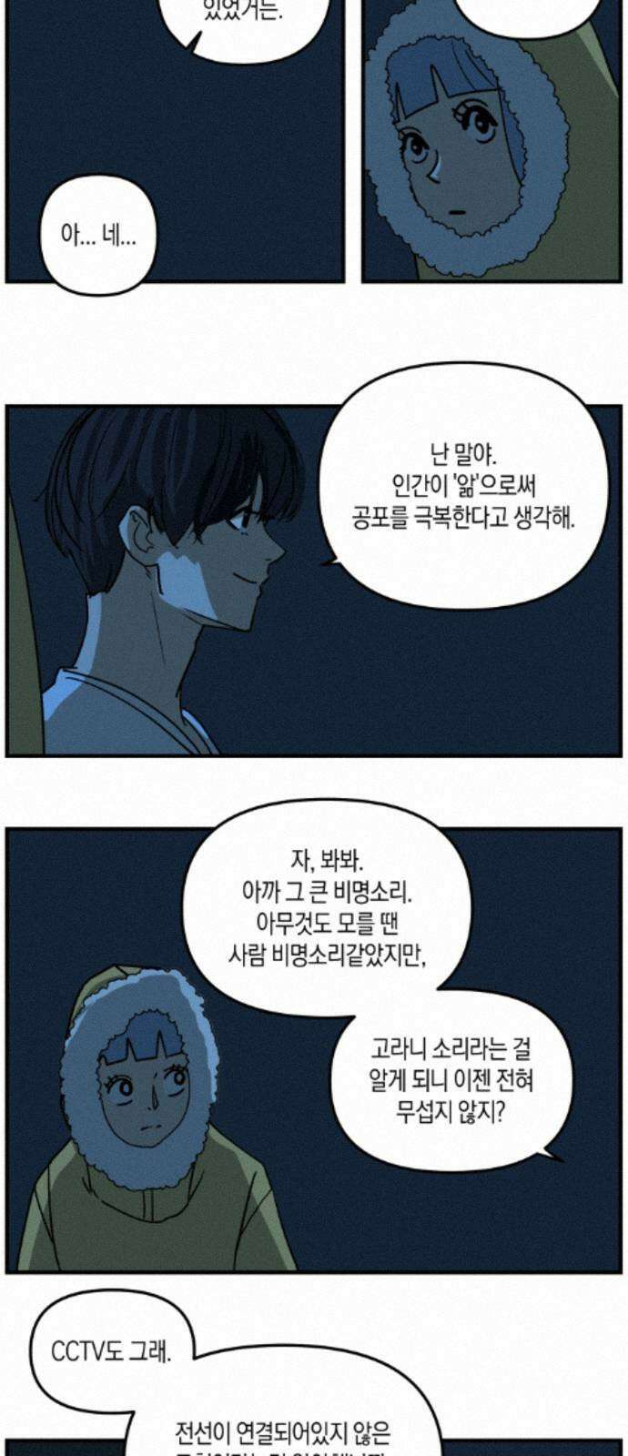 과학고 사변 010 : 옥상 창고 28