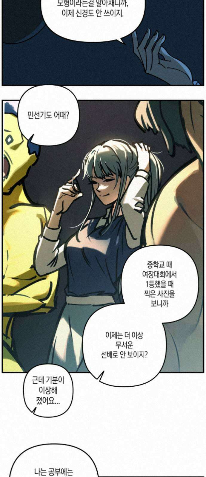과학고 사변 010 : 옥상 창고 29