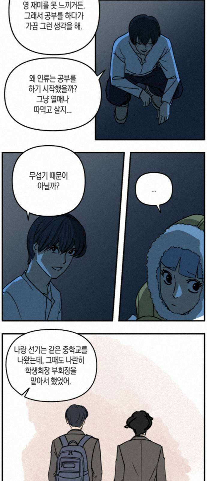 과학고 사변 010 : 옥상 창고 30
