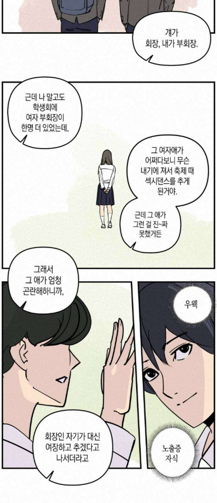 과학고 사변 010 : 옥상 창고 31