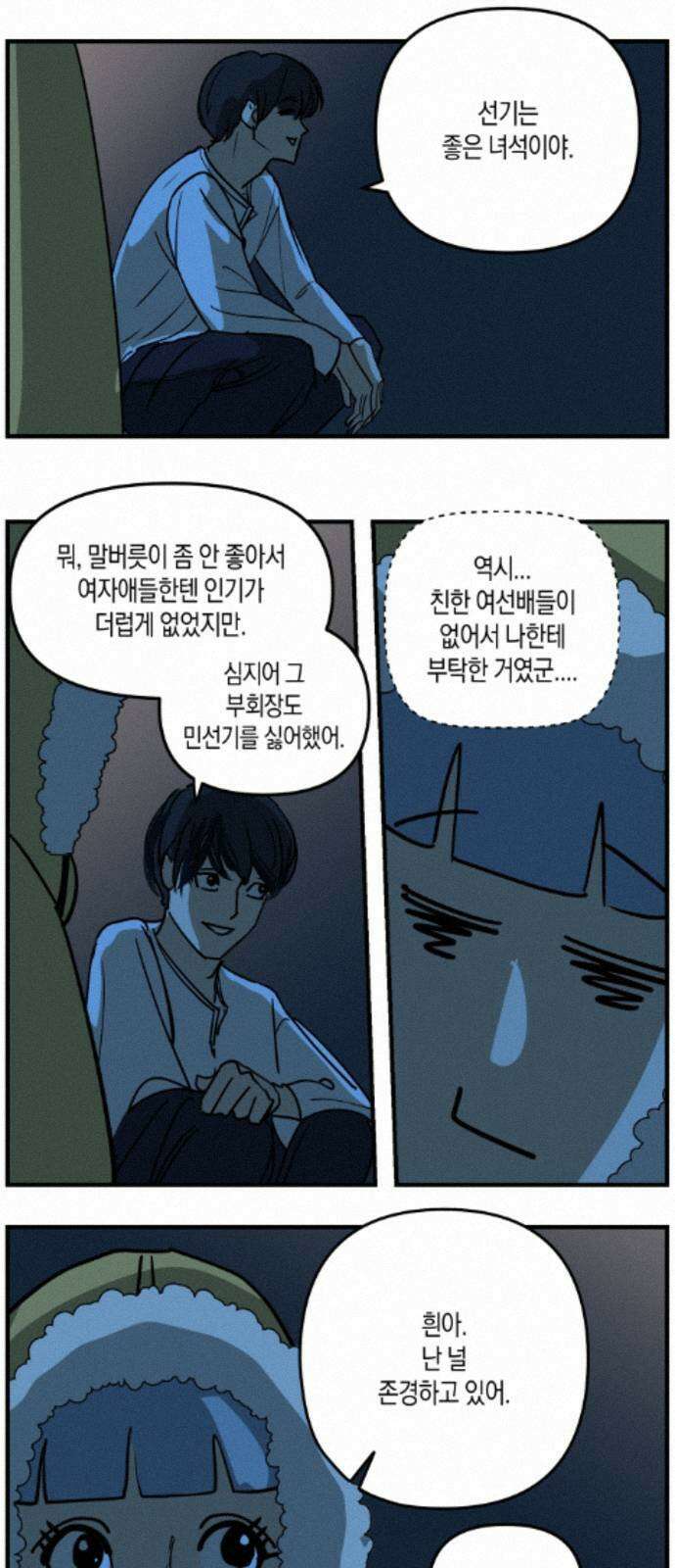 과학고 사변 010 : 옥상 창고 32