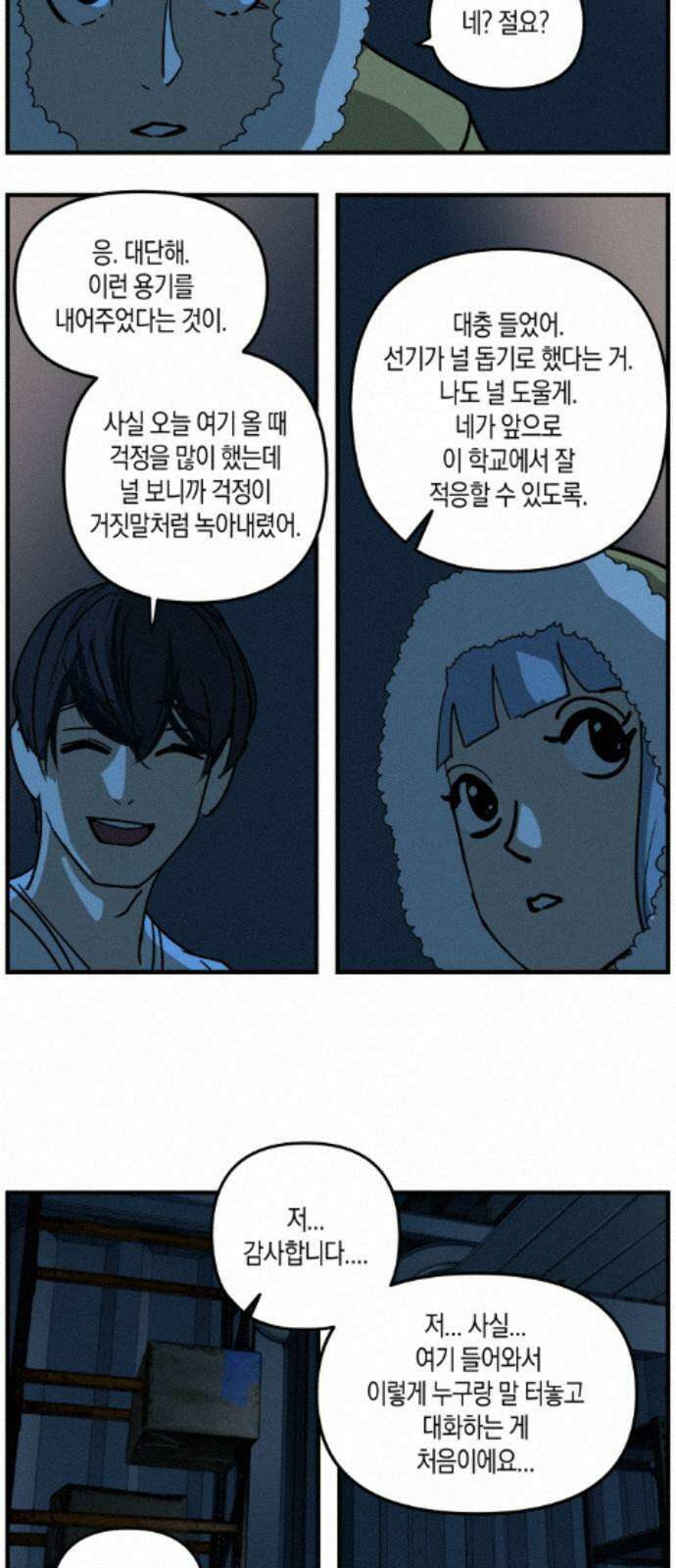 과학고 사변 010 : 옥상 창고 33