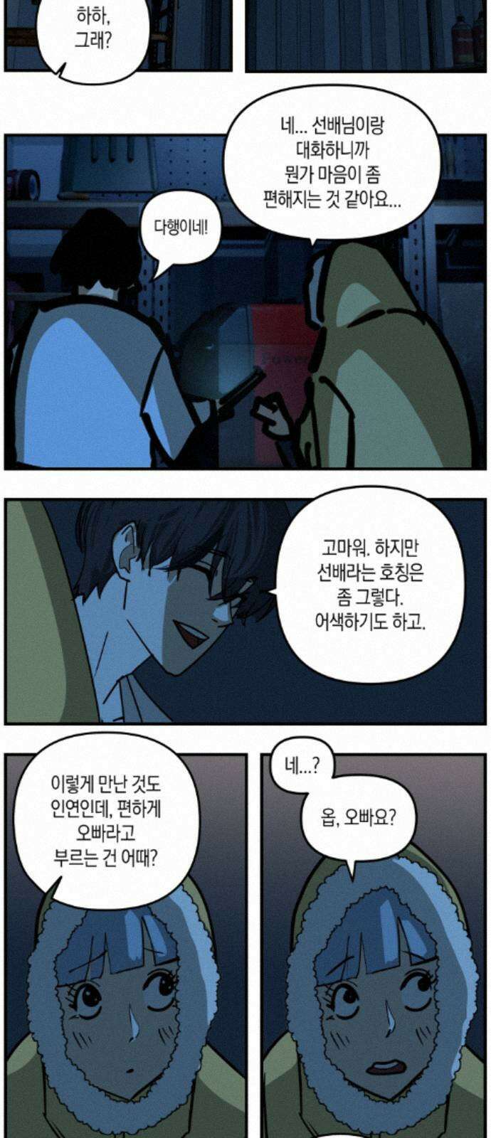 과학고 사변 010 : 옥상 창고 34