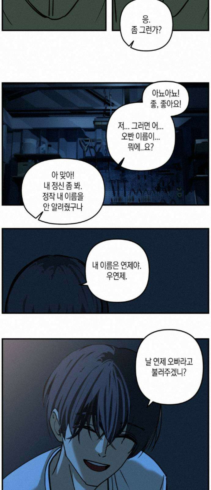과학고 사변 010 : 옥상 창고 35