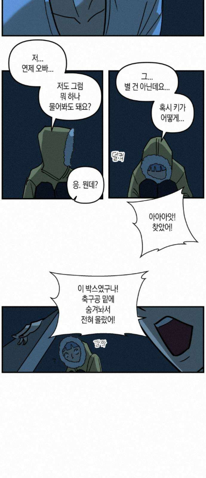 과학고 사변 010 : 옥상 창고 36