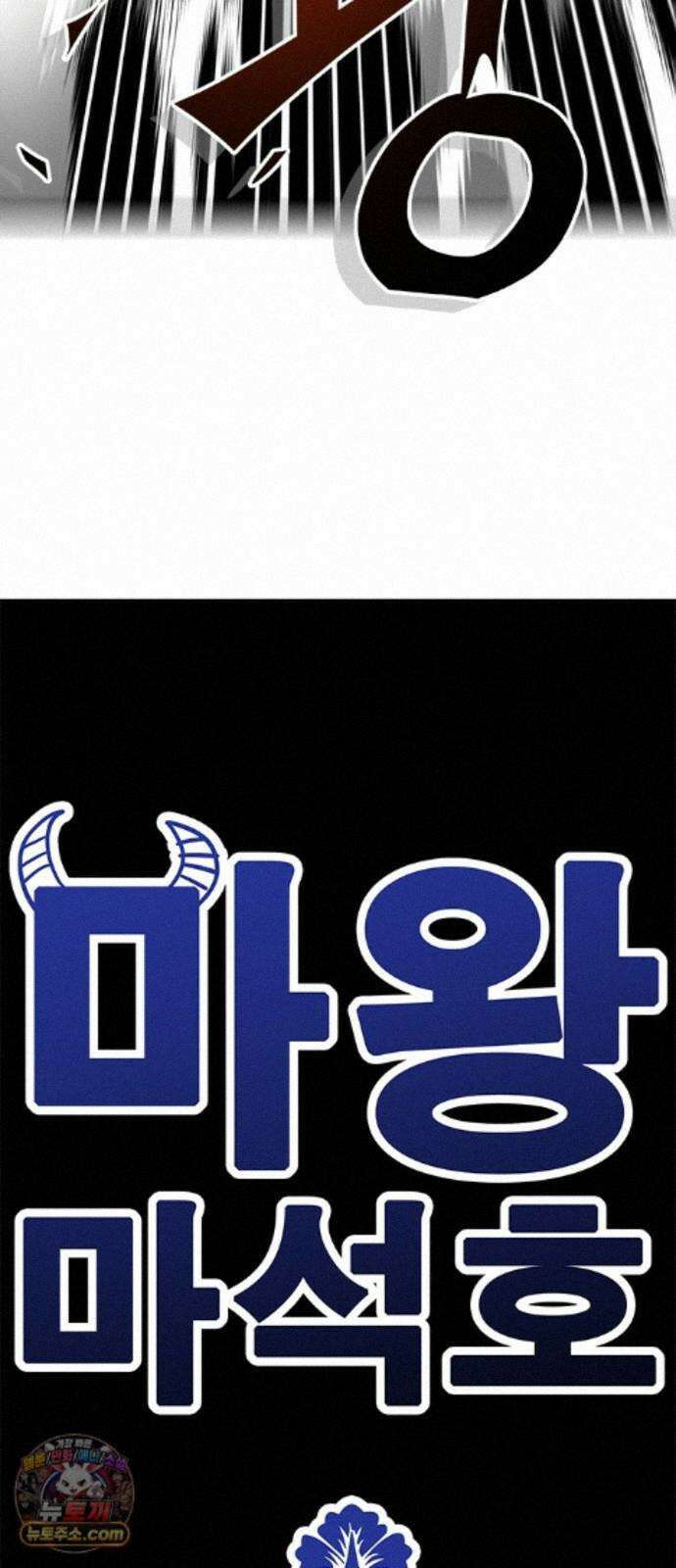 마왕 마석호 41화 8
