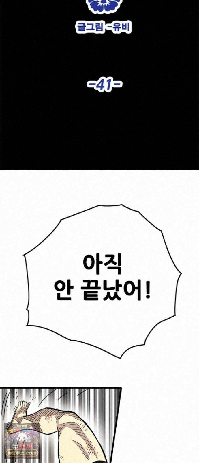 마왕 마석호 41화 9