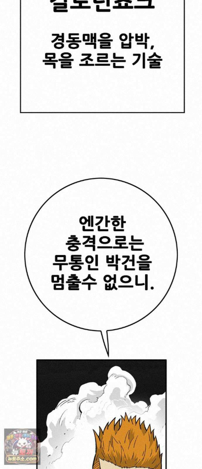 마왕 마석호 41화 12