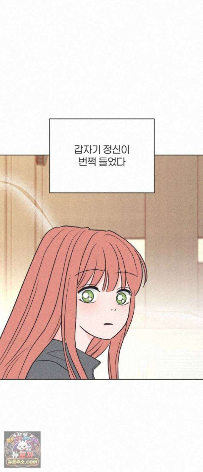 짝사랑을 망치고 싶어 43화 1