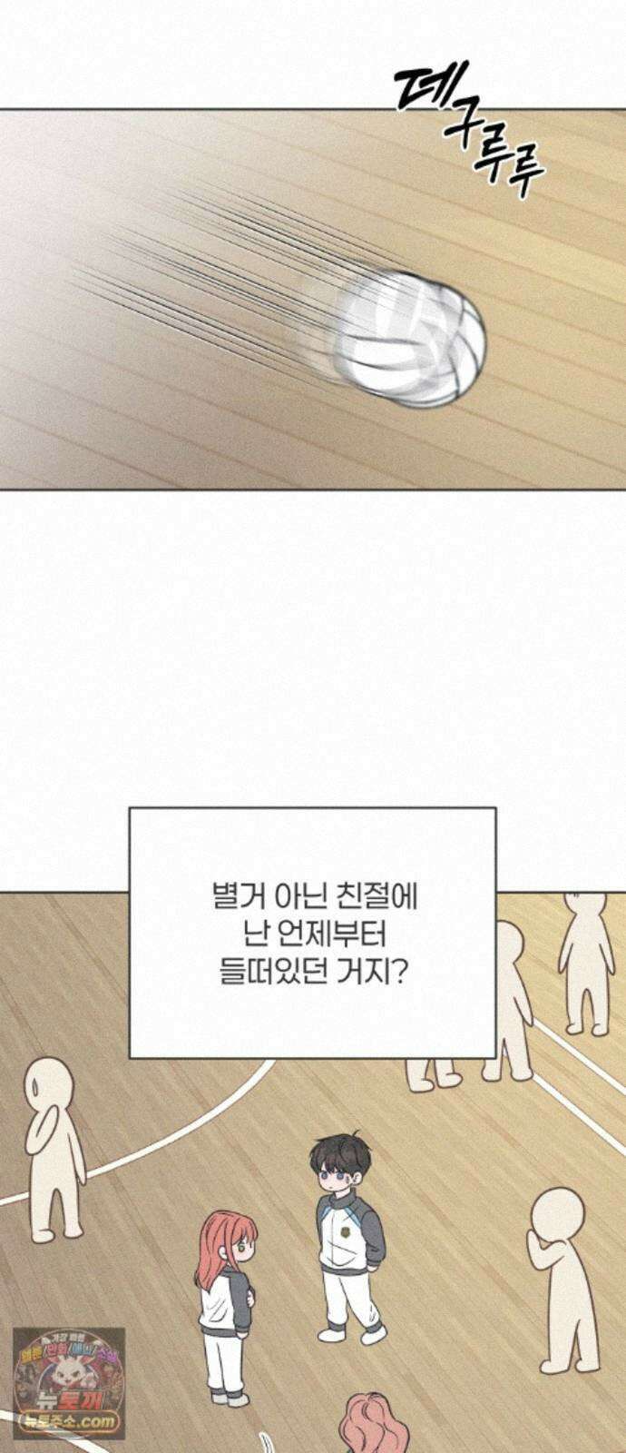 짝사랑을 망치고 싶어 43화 2