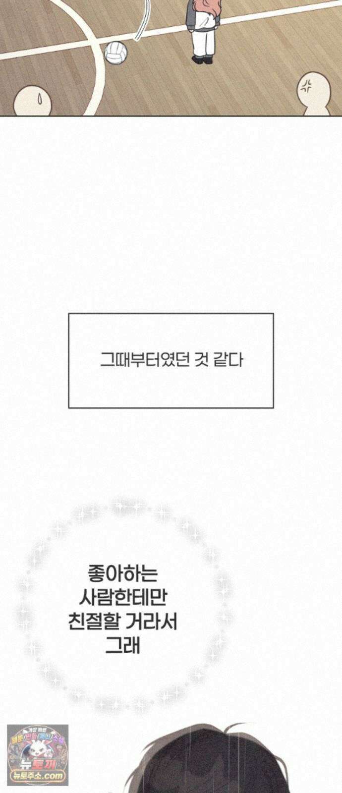 짝사랑을 망치고 싶어 43화 3