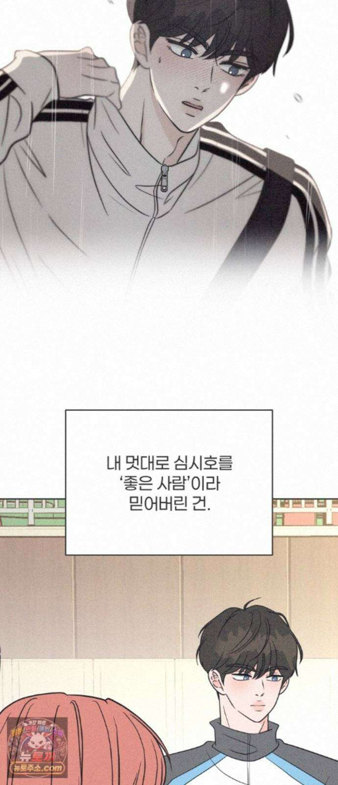 짝사랑을 망치고 싶어 43화 4
