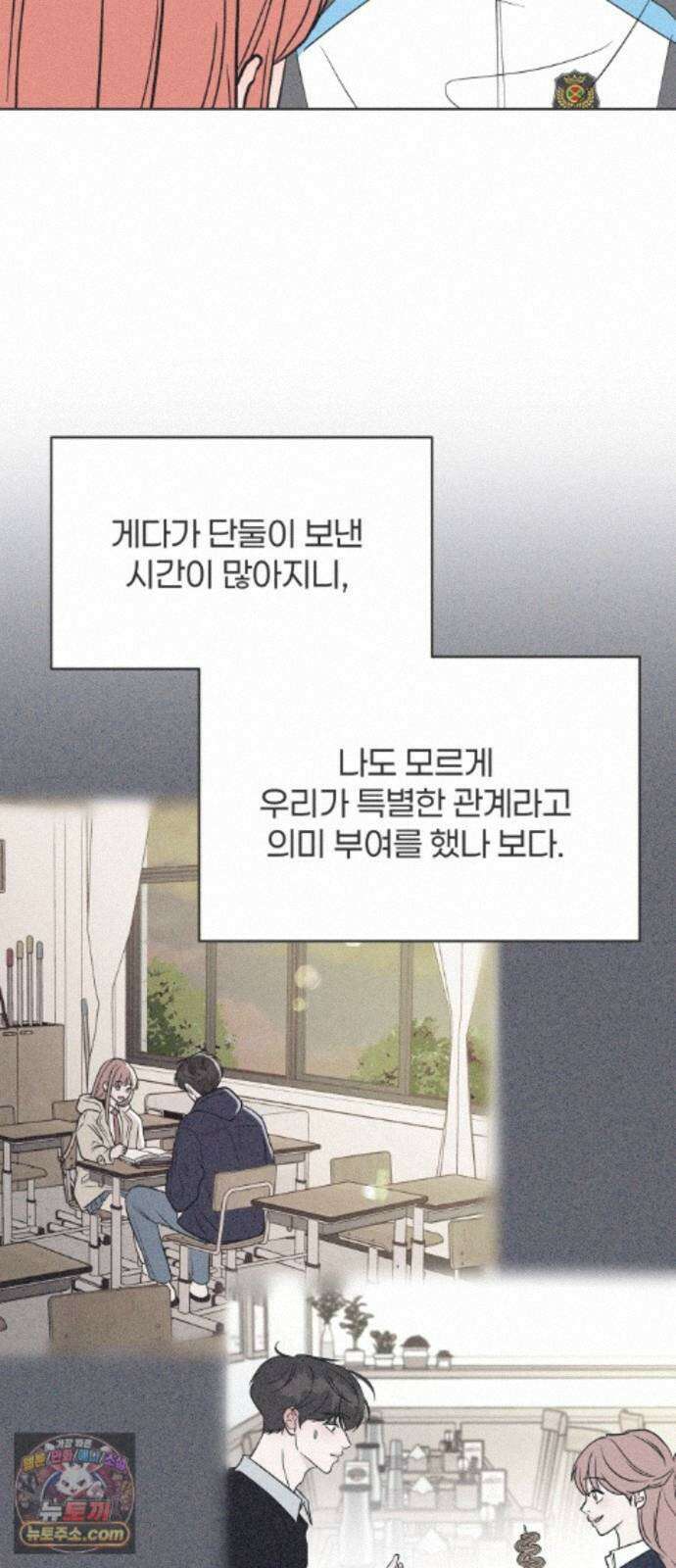 짝사랑을 망치고 싶어 43화 5