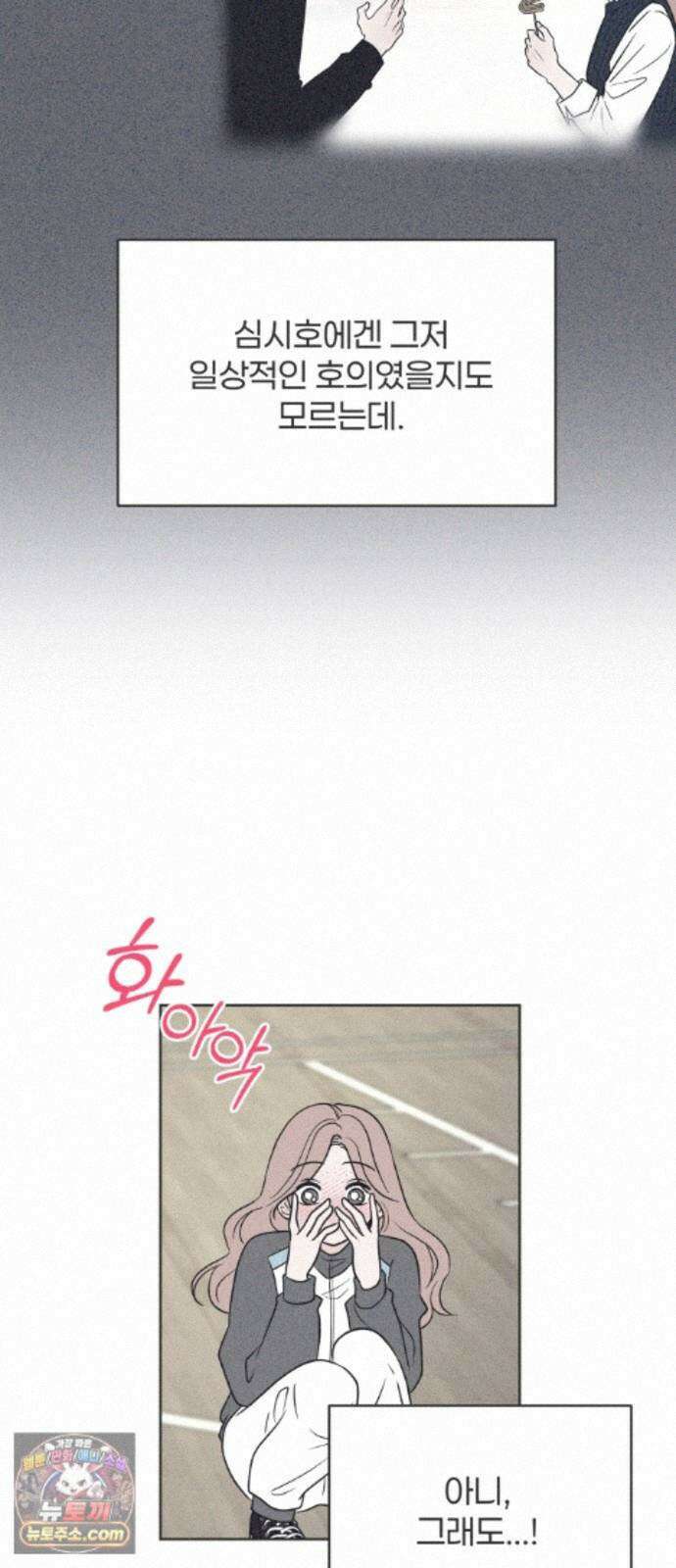 짝사랑을 망치고 싶어 43화 6