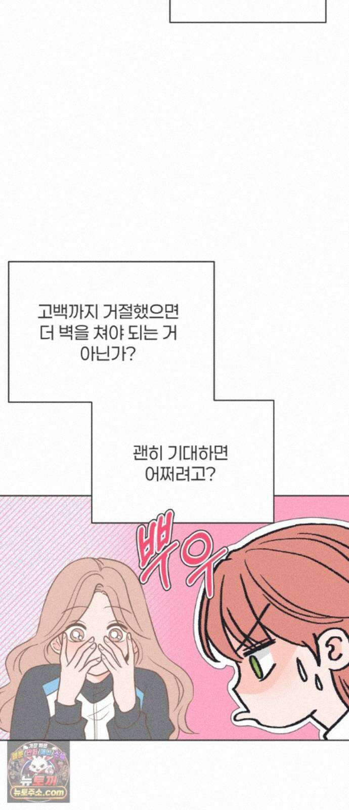 짝사랑을 망치고 싶어 43화 7