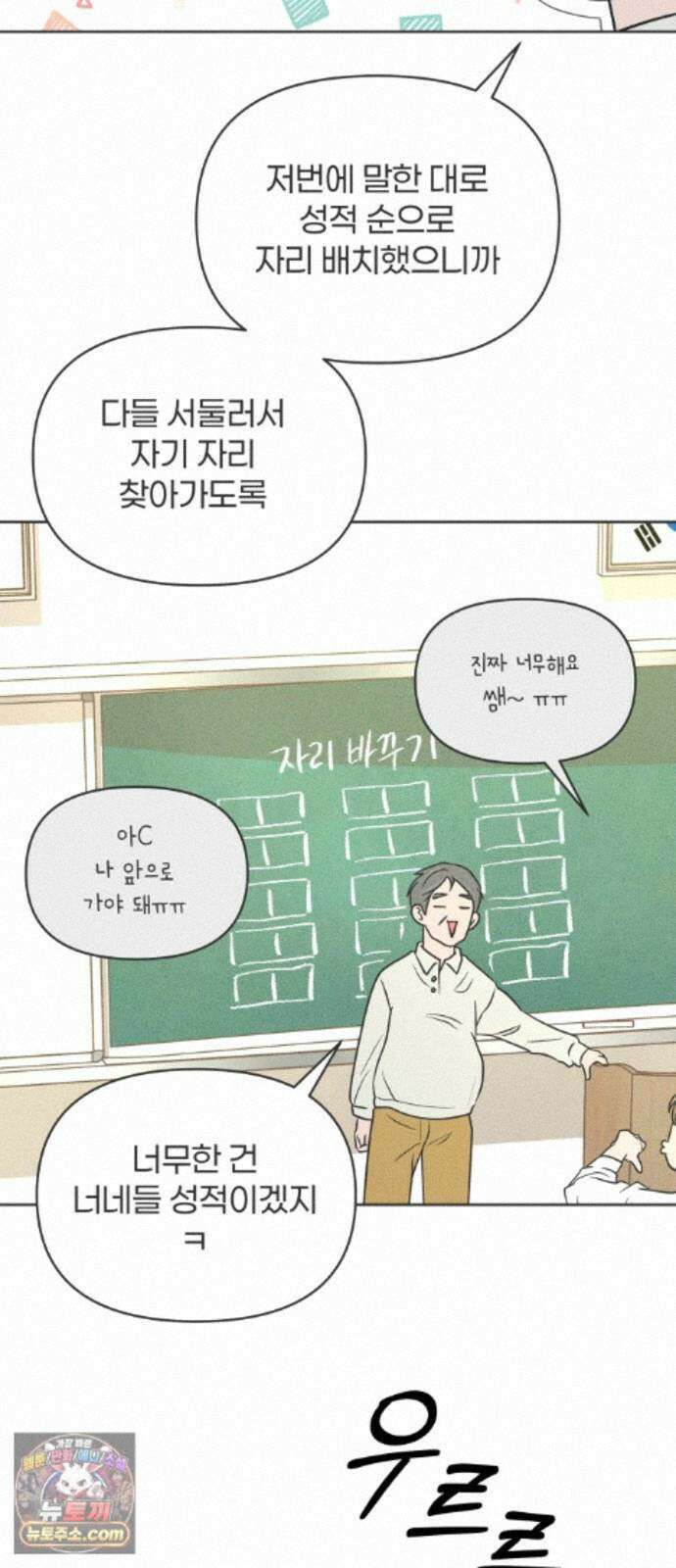 짝사랑을 망치고 싶어 43화 9