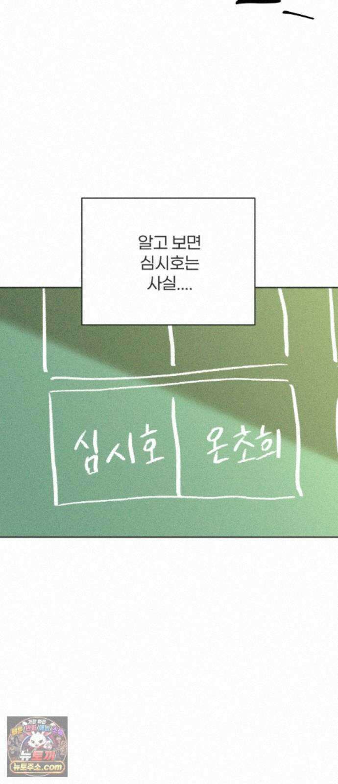 짝사랑을 망치고 싶어 43화 10