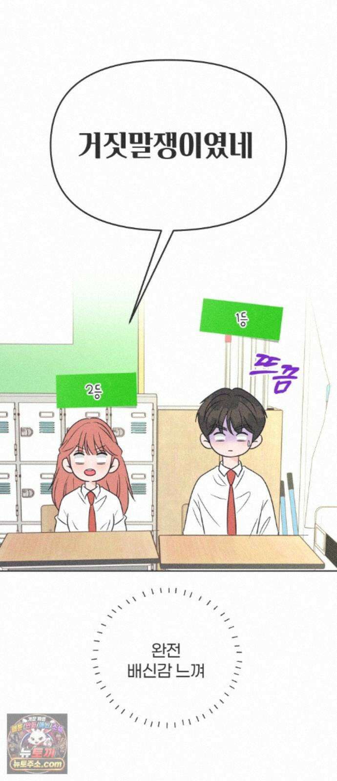 짝사랑을 망치고 싶어 43화 11
