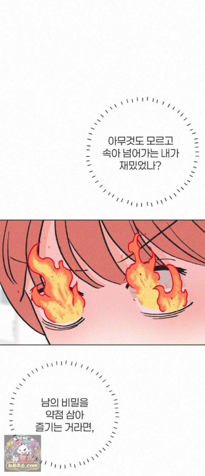 짝사랑을 망치고 싶어 43화 13