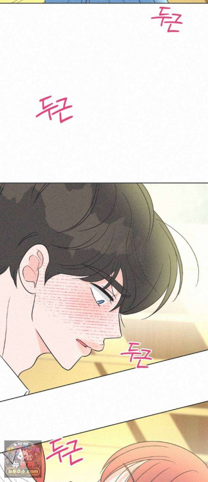 짝사랑을 망치고 싶어 44화 2