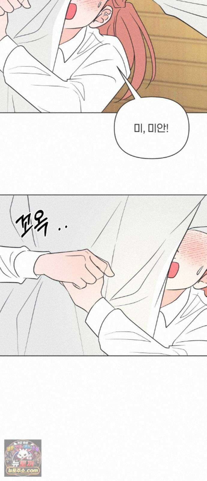 짝사랑을 망치고 싶어 44화 4