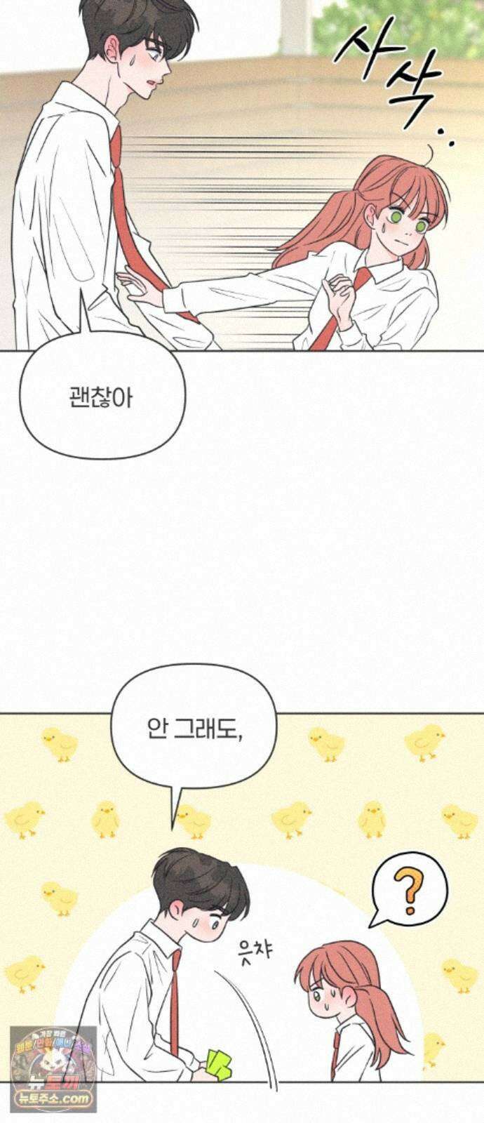 짝사랑을 망치고 싶어 44화 7