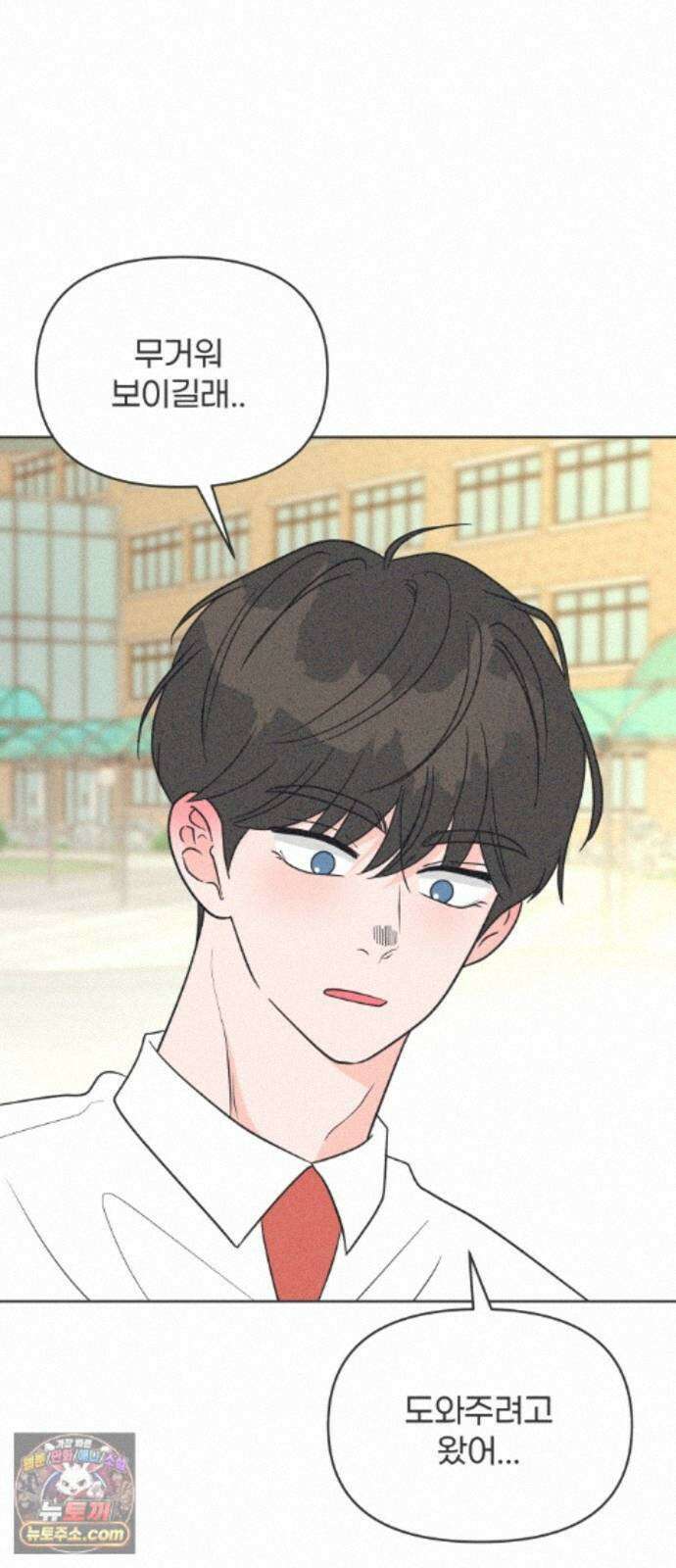 짝사랑을 망치고 싶어 44화 8