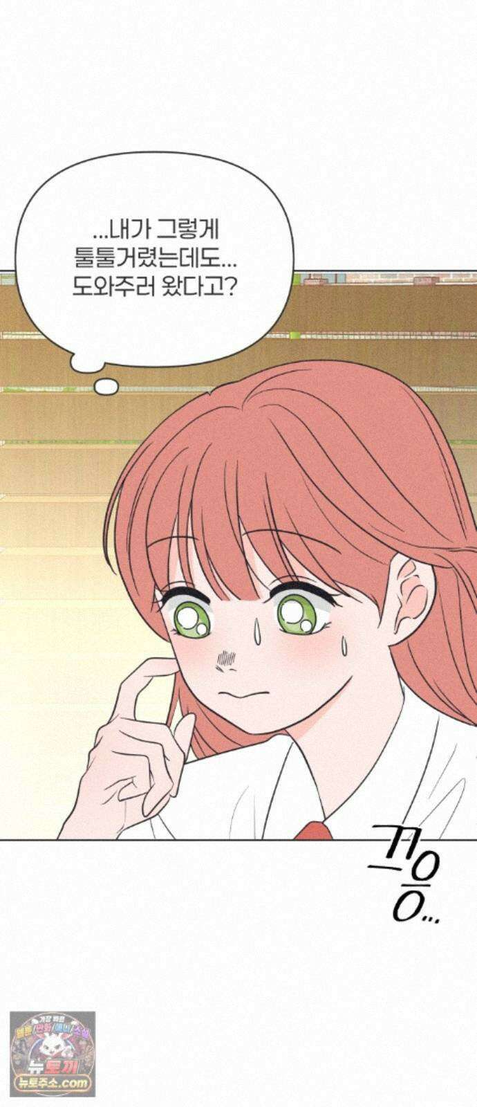 짝사랑을 망치고 싶어 44화 9