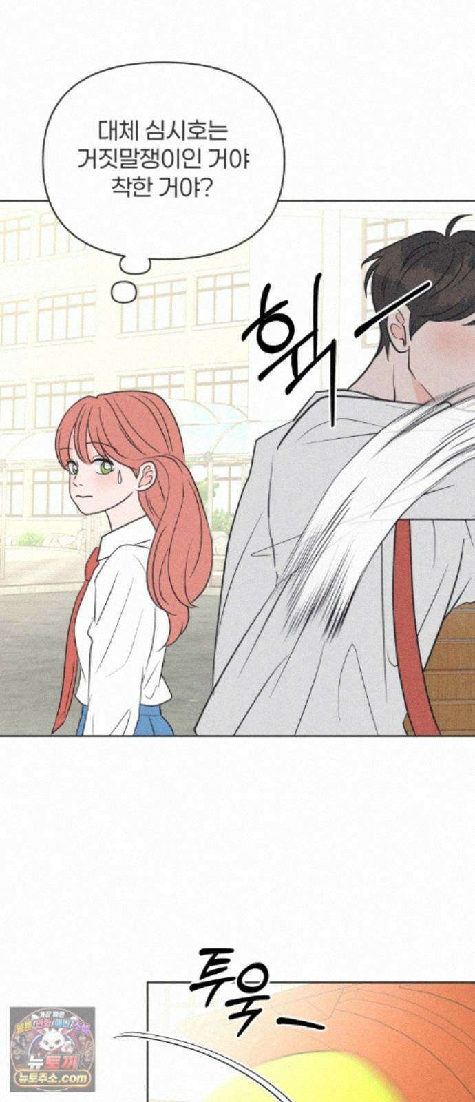 짝사랑을 망치고 싶어 44화 10