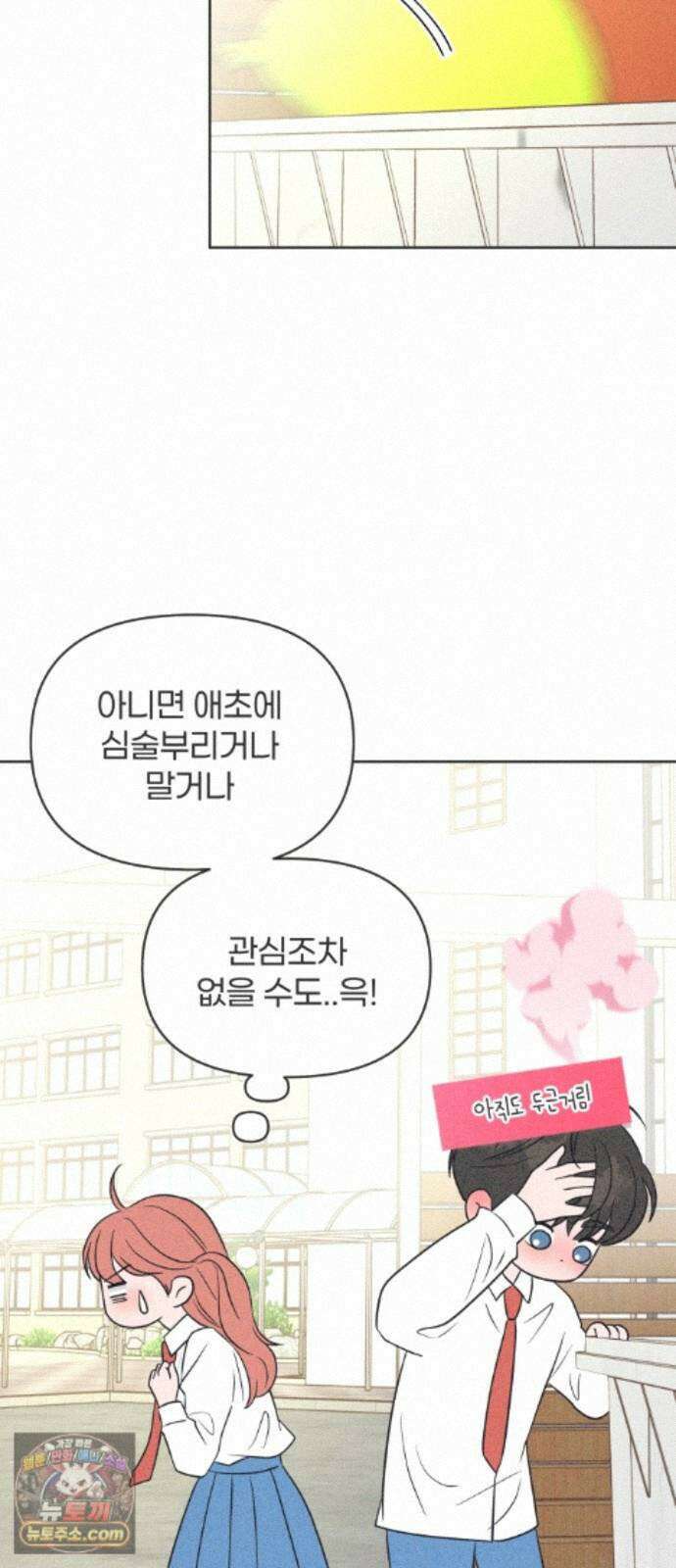 짝사랑을 망치고 싶어 44화 11