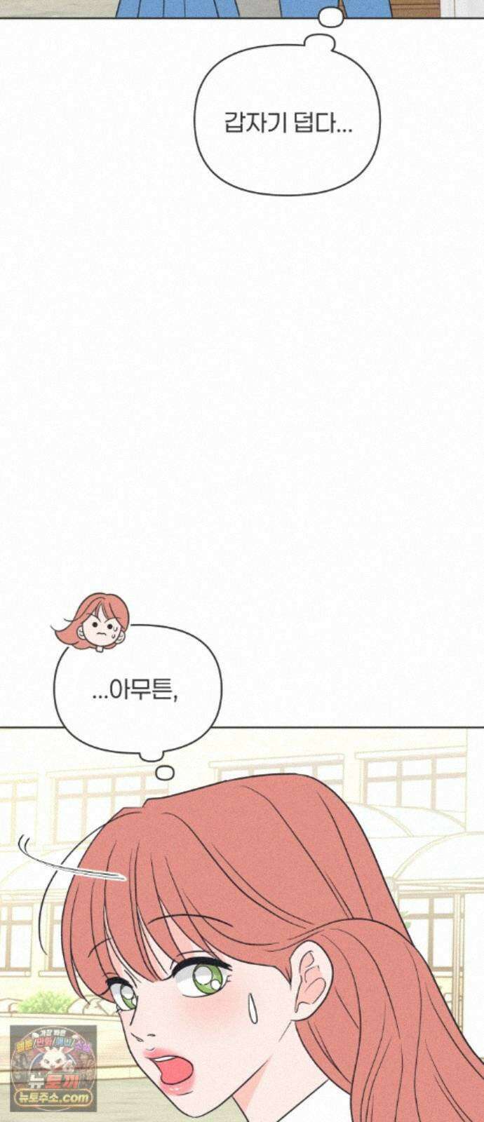짝사랑을 망치고 싶어 44화 12