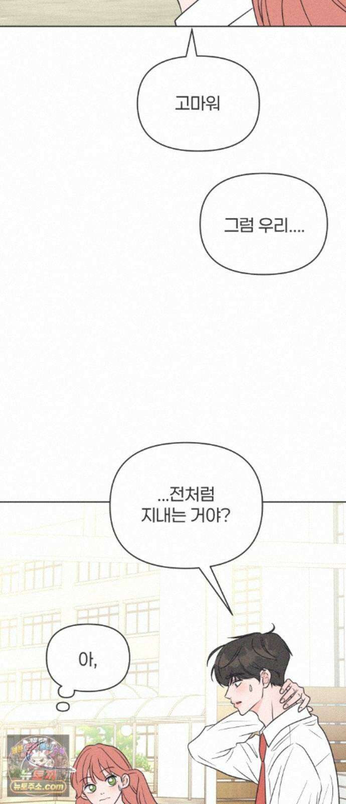 짝사랑을 망치고 싶어 44화 13