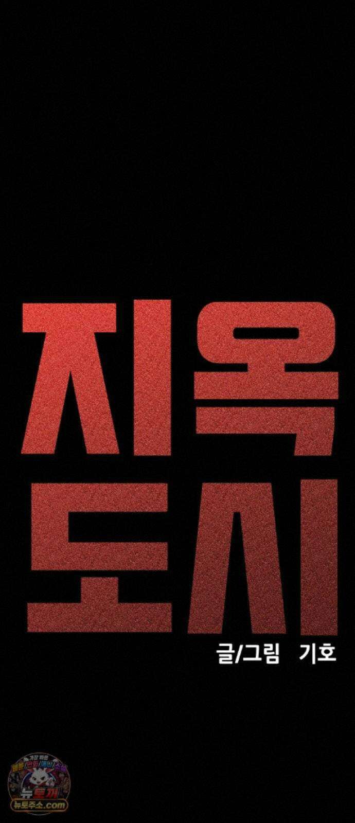 지옥도시 46． 변수 41