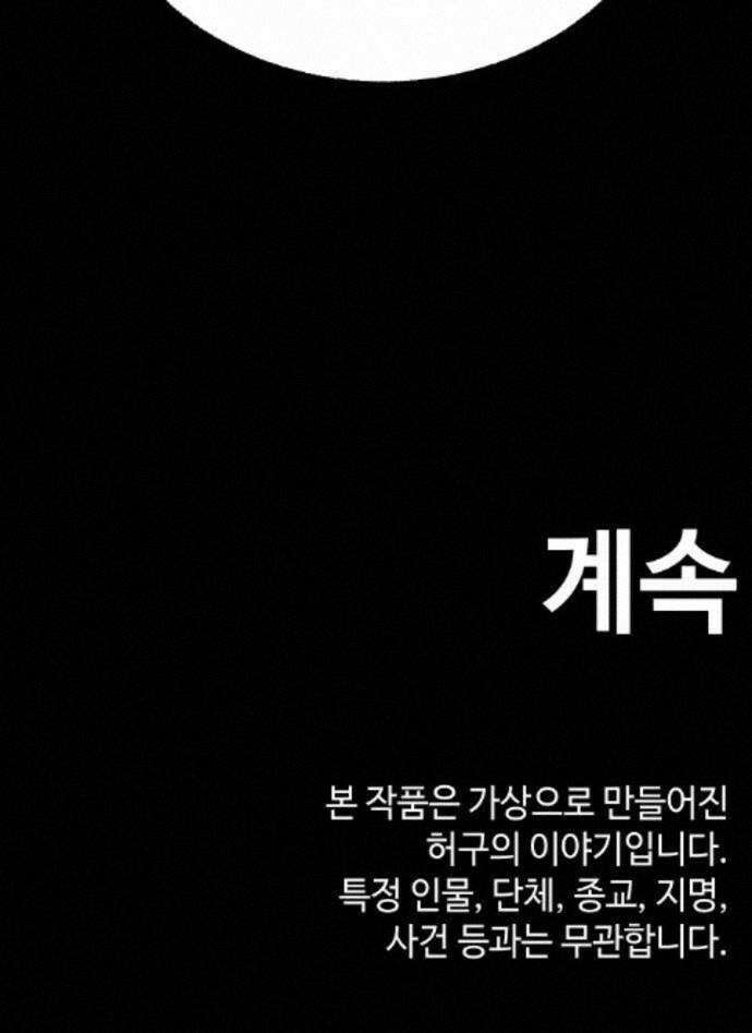 지옥도시 46． 변수 105