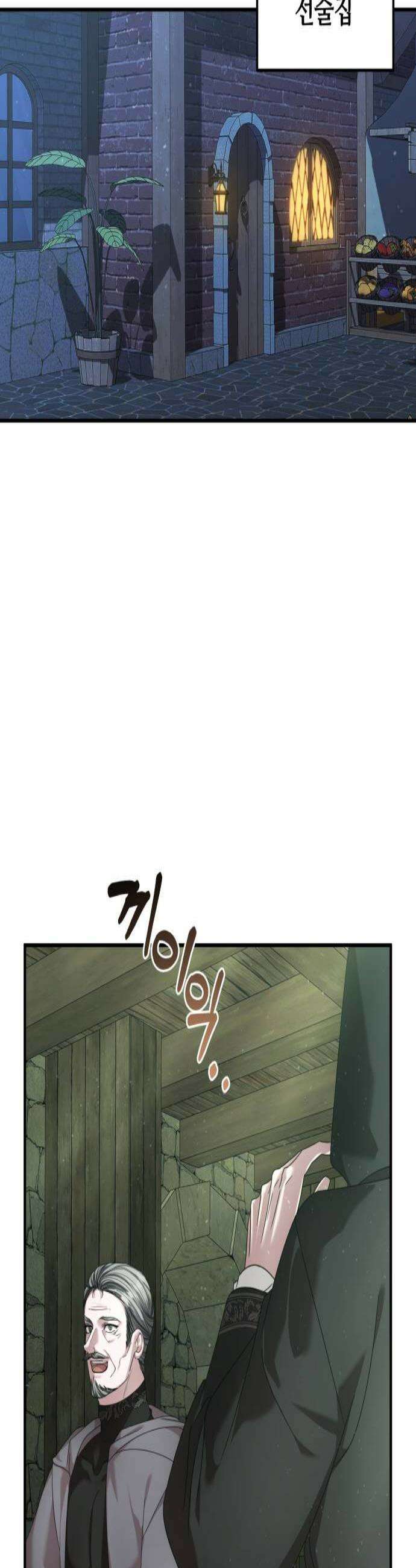 복수를 위한 결혼동맹 74화 2