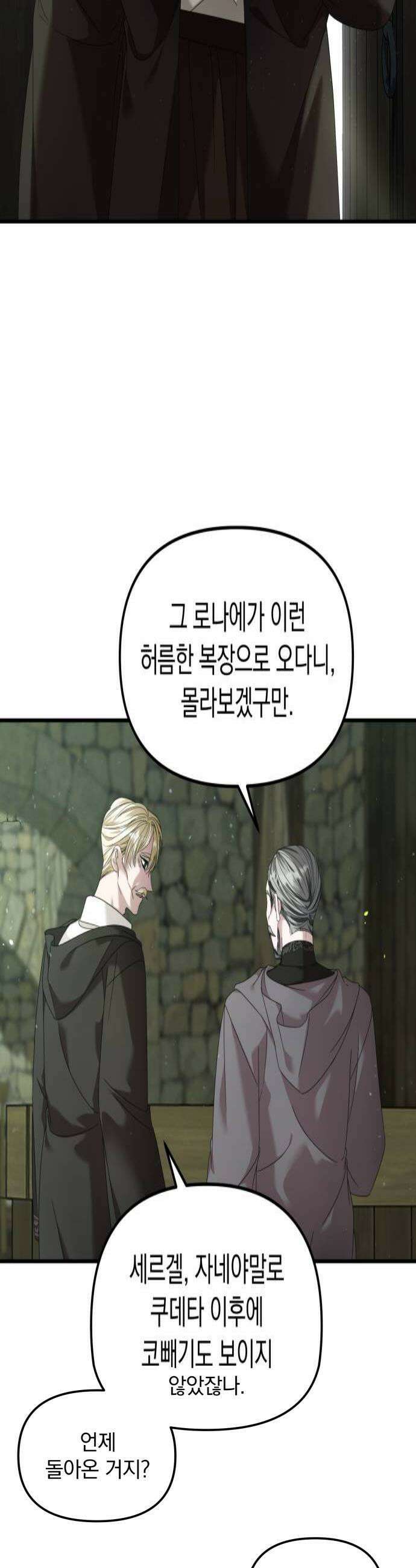 복수를 위한 결혼동맹 74화 4