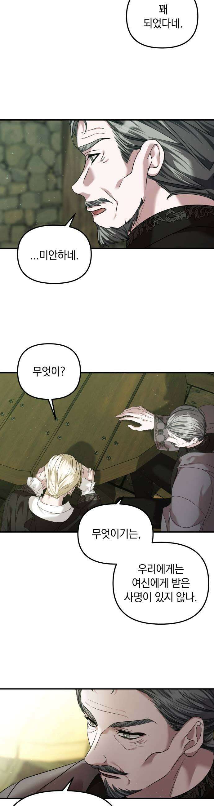 복수를 위한 결혼동맹 74화 5