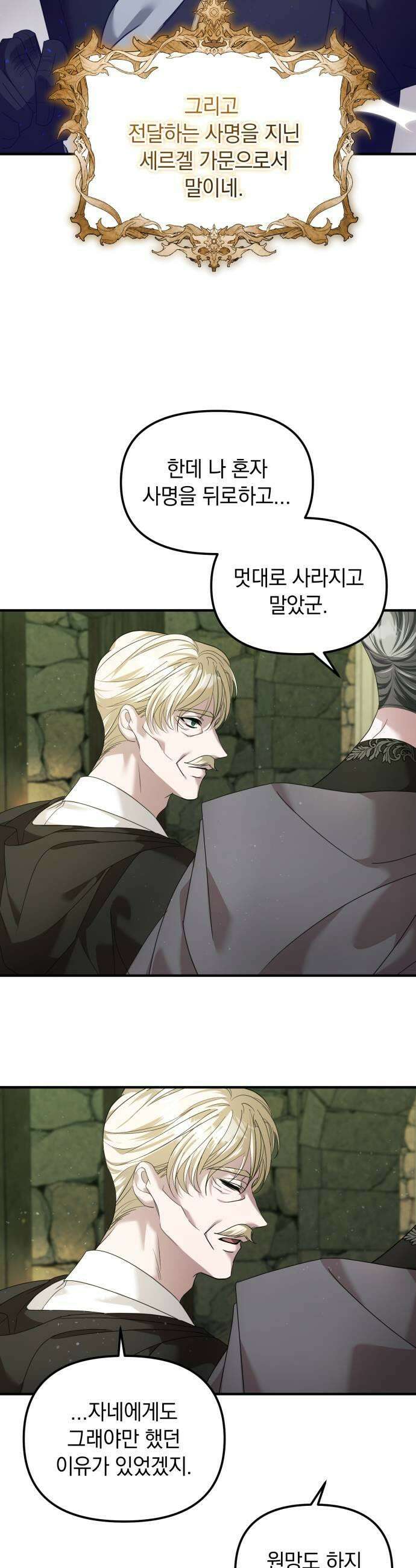 복수를 위한 결혼동맹 74화 7