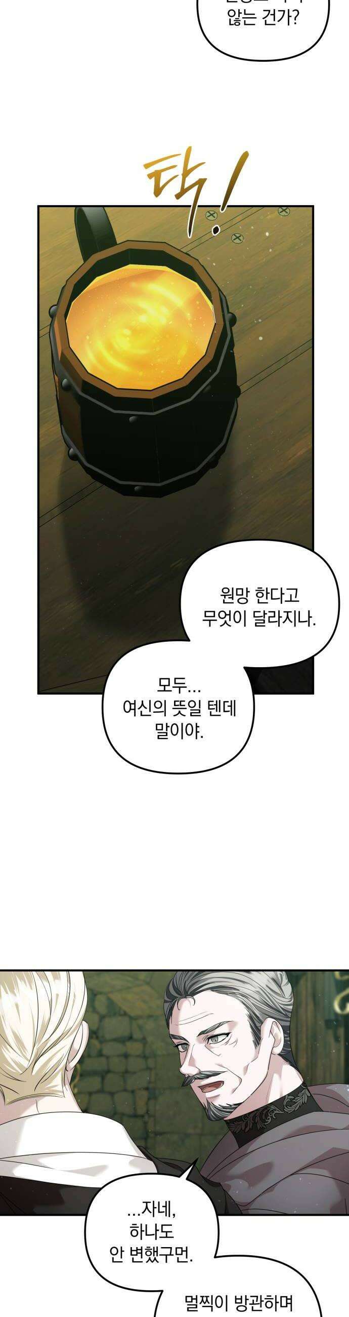 복수를 위한 결혼동맹 74화 8