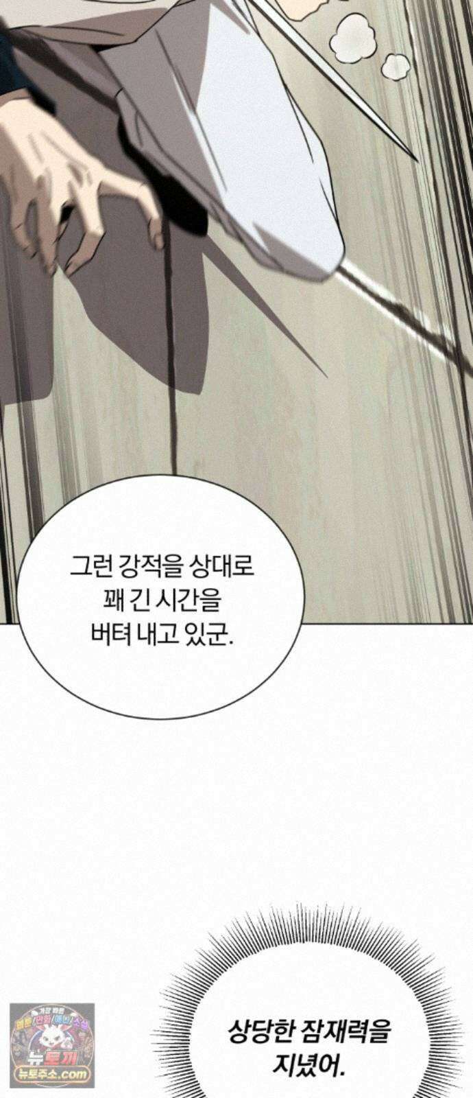 나태 공자, 노력 천재 되다 141화 : 아득히 높고도 먼 곳 14