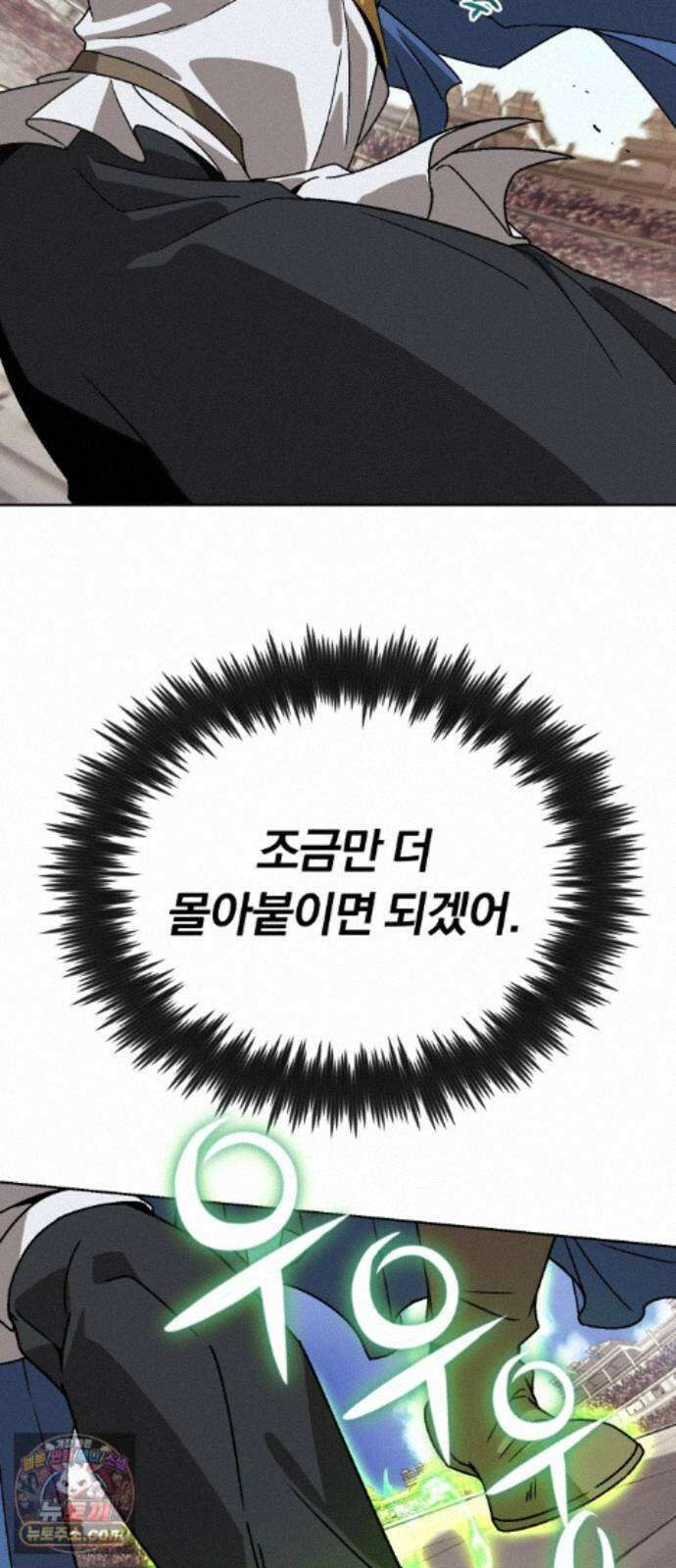 나태 공자, 노력 천재 되다 141화 : 아득히 높고도 먼 곳 20