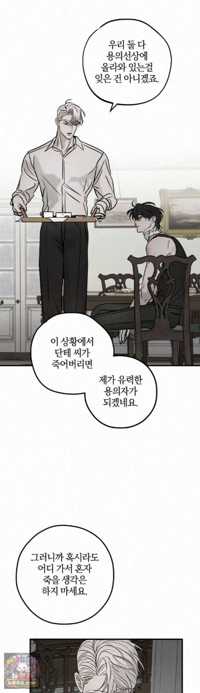 피에타 29화 12