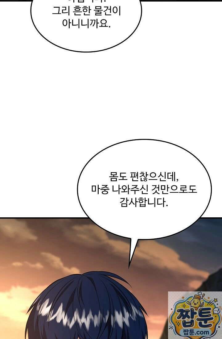 역대급 창기사의 회귀 204화 5