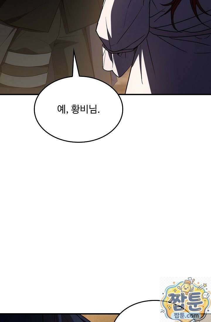 역대급 창기사의 회귀 204화 8