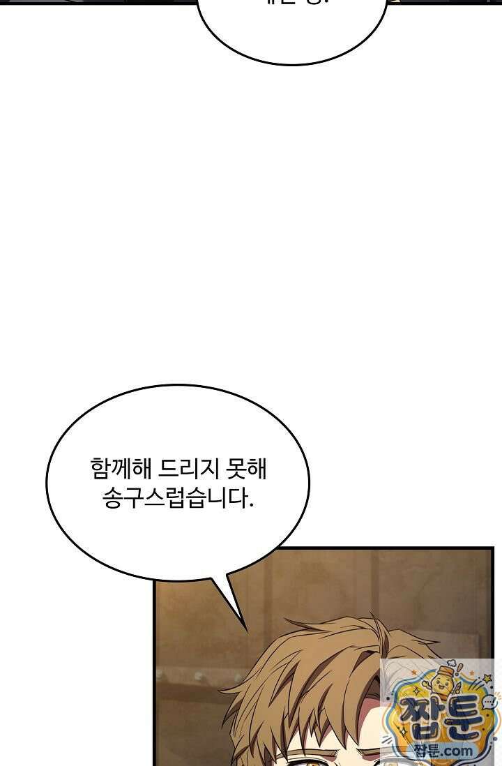 역대급 창기사의 회귀 204화 10