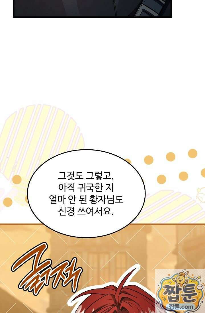 역대급 창기사의 회귀 204화 13