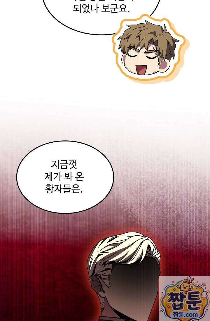 역대급 창기사의 회귀 204화 23